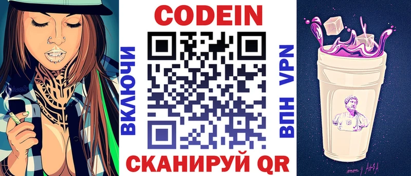Кодеин Purple Drank  Купить  Вязьма 